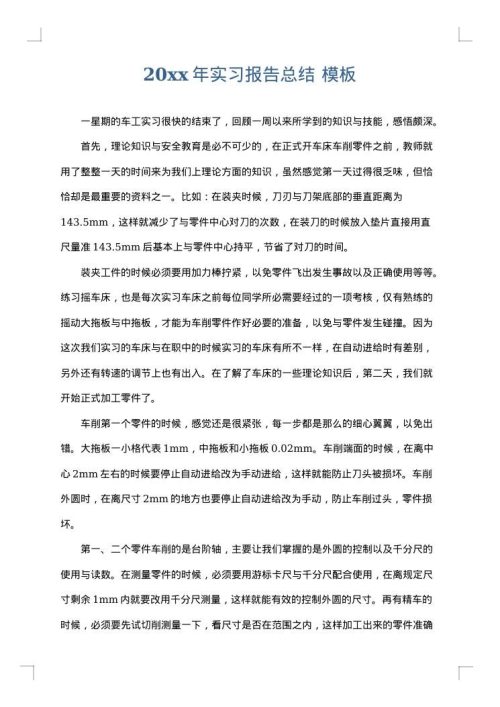 2025年实习报告总结