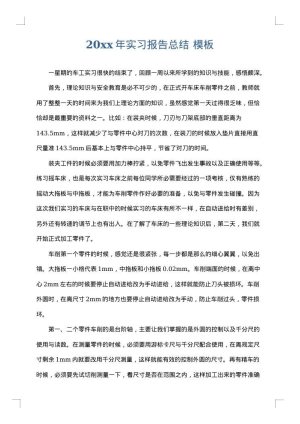 2025年实习报告总结