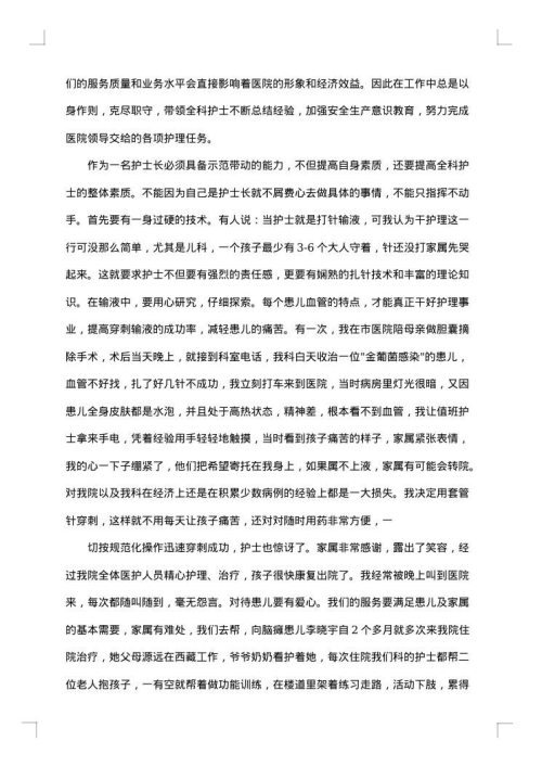 2025年护士优秀事迹材料