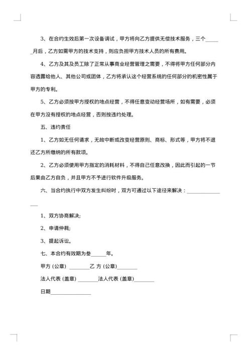 加盟合约