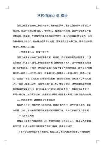 学校值周总结