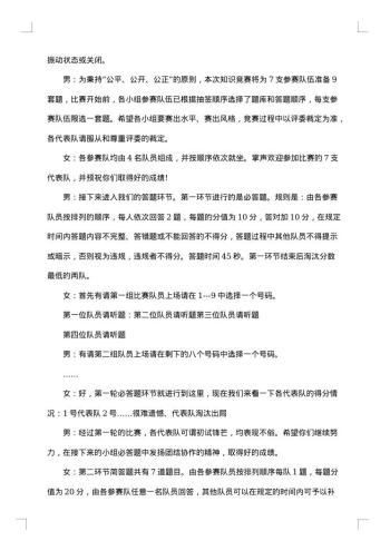 20xx年专业知识竞赛主持词