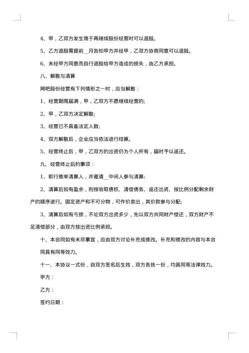 投资入股生物项目协议