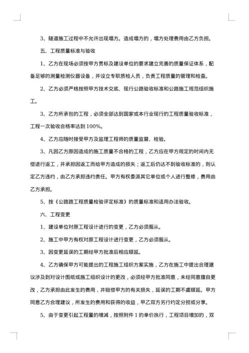 正规的工地工程合同
