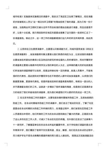 社会调查报告1000字