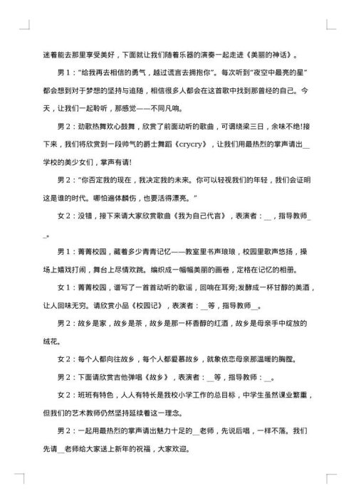 2025年虎年元旦晚会主持人串词稿