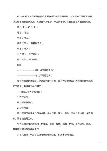 设备维修合同