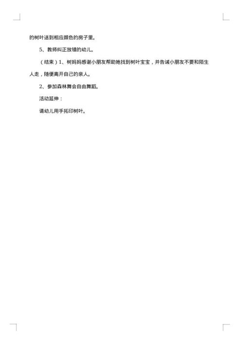 树叶活动方案