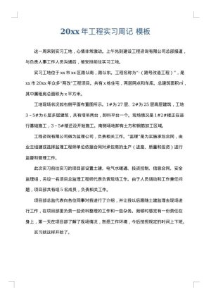 2025年工程实习周记