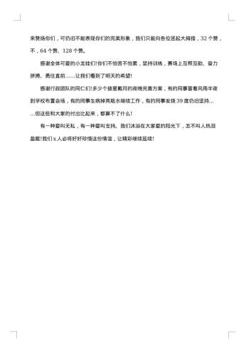 公司答谢词