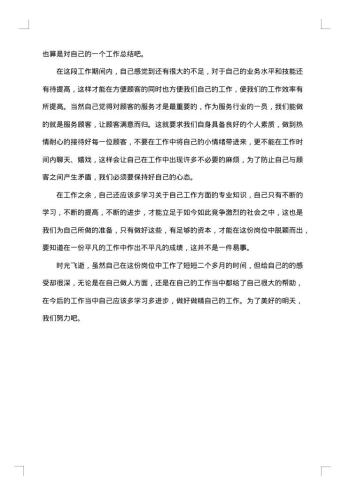 商场收银员工作优秀总结范文