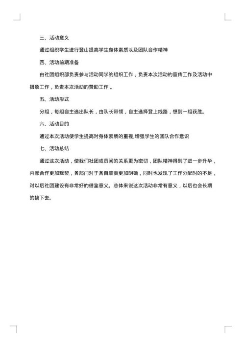 社团活动策划书的模板