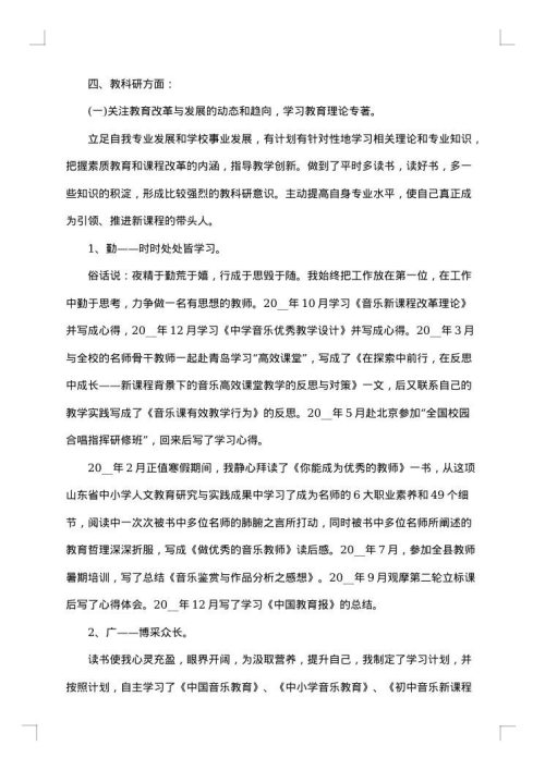 中学音乐教师个人总结