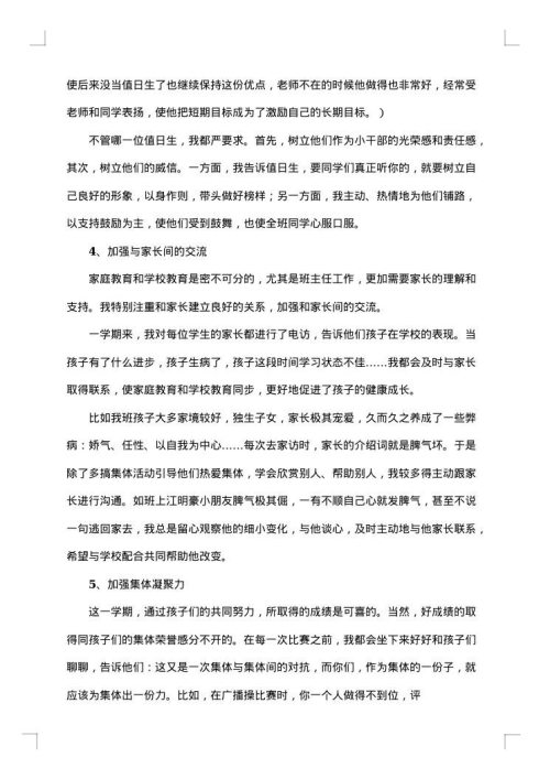 2025年小学班主任个人总结