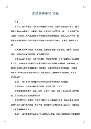 新婚庆典主持