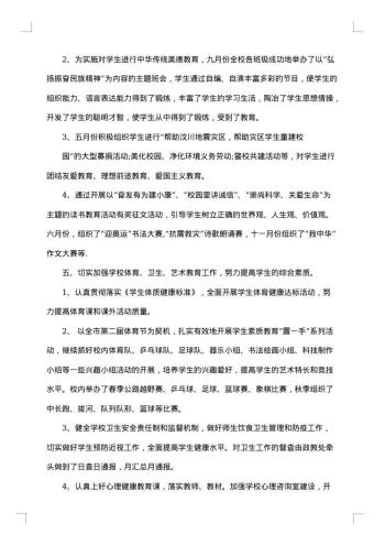 初中学校年度工作总结