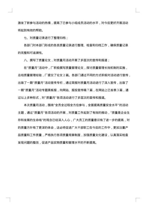 医院质量月活动总结