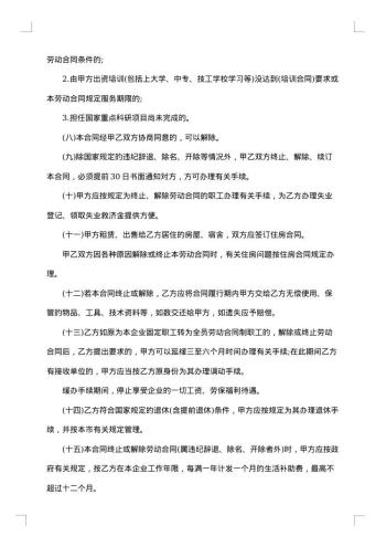 聘用医院职工劳动合同书
