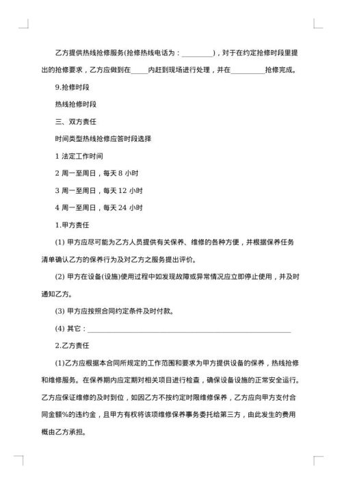 工厂设备维修合同2025年