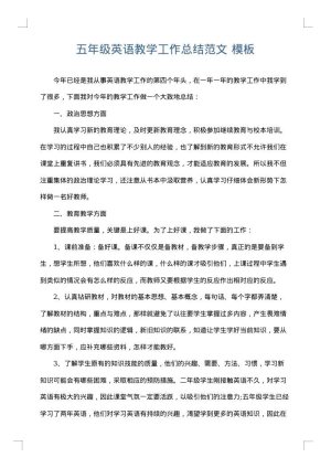 五年级英语教学工作总结范文