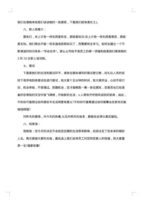 创业说明会主持词开场白