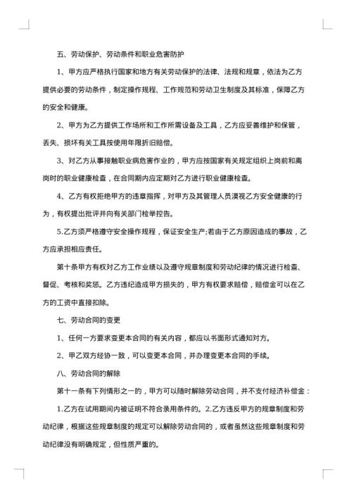 员工入职担保协议书