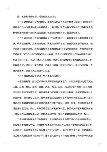 知识产权工作总结