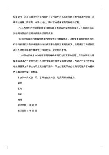 网络通信业务办理协议书