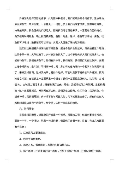 5000字调研报告