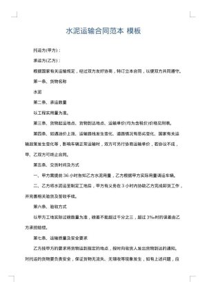 水泥运输合同范本