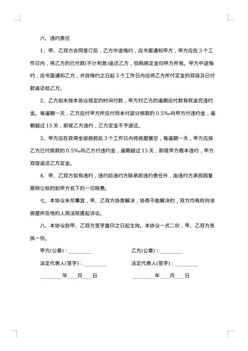 房产过户协议
