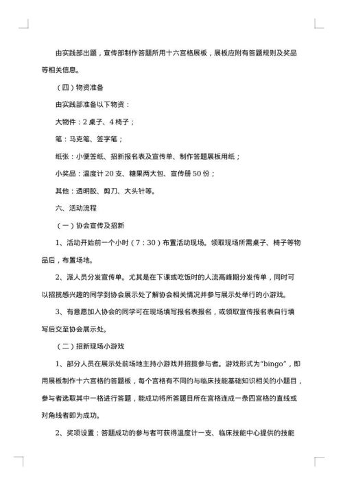 2025年社团招新活动策划书