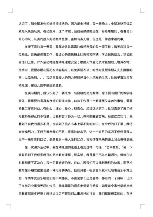 2025年幼儿园顶岗实习工作总结