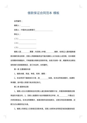 借款保证合同范本