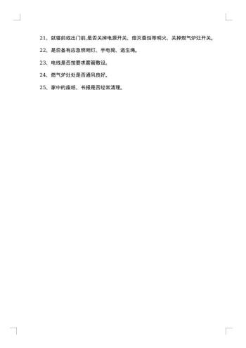 乡镇消防安全自查报告