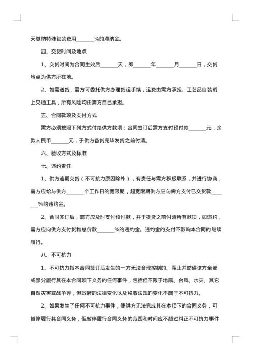 工艺品销售合同