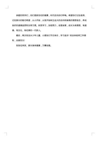 六一儿童节致词