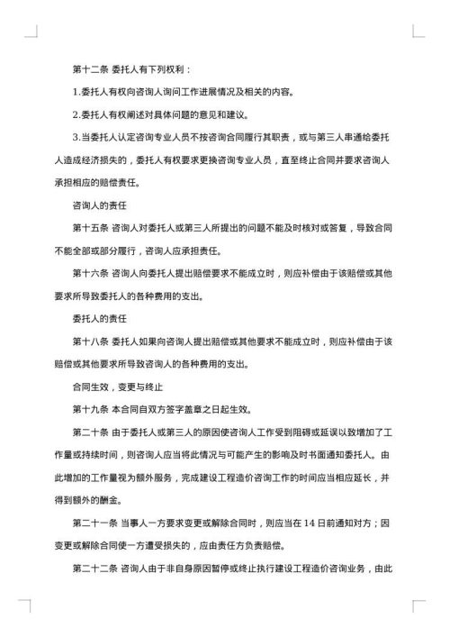 造价咨询合同
