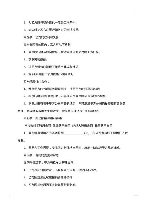 财务人员聘用合同