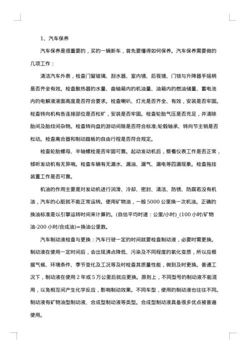 汽车维修实习报告