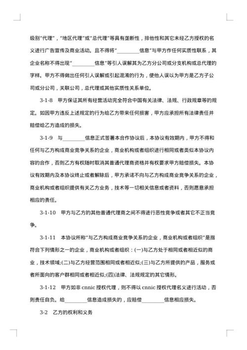 普通代理商分销合同书