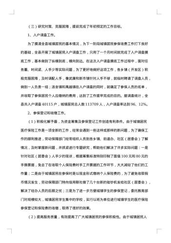 医疗保险工作总结