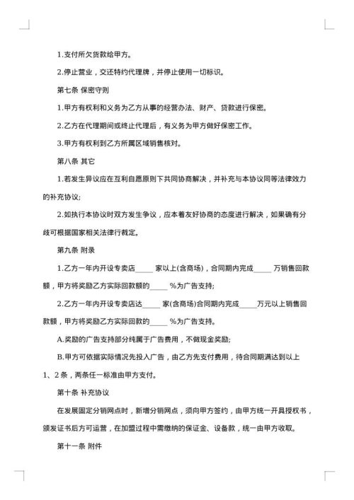 特许连锁图书店加盟经营合同