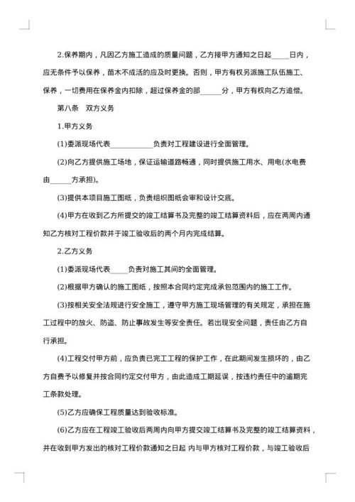 关于绿化施工标准合同