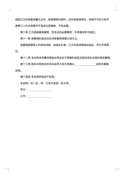 最新16年度无偿保管合同样本