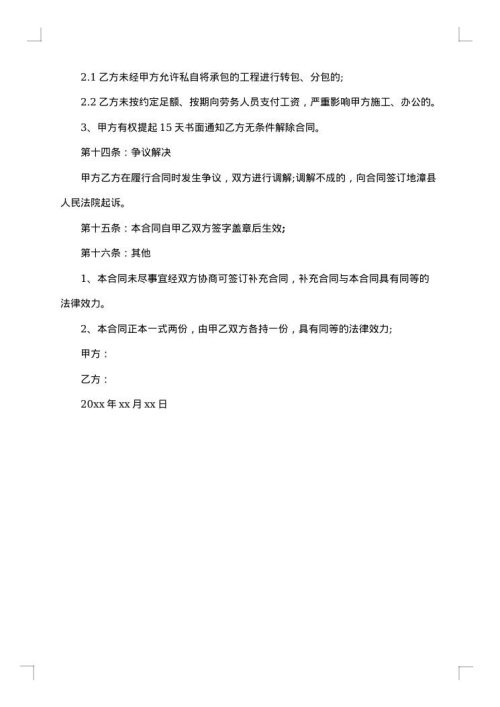 最新工程承包合同范本