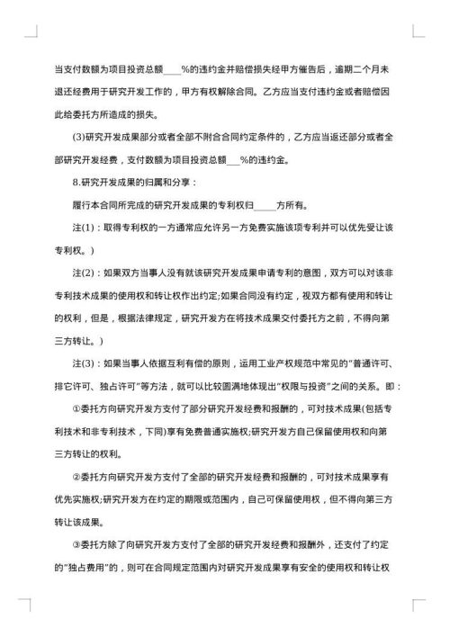 委托开发合同