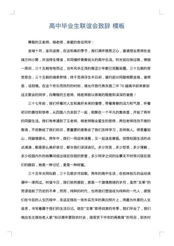 高中毕业生联谊会致辞