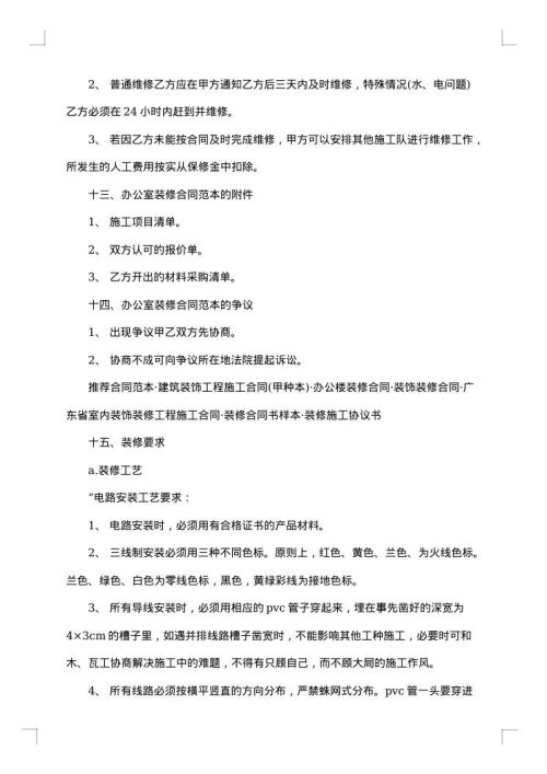 装修公司劳动合同