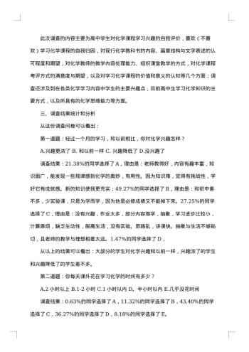 化学专业社会调查报告范文